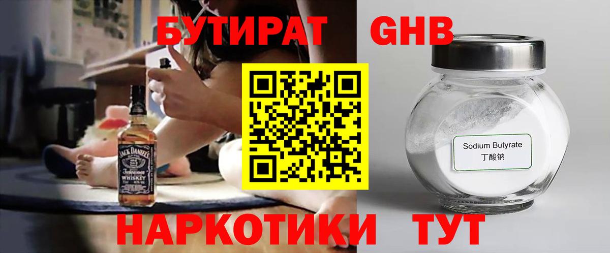 БУТИРАТ GHB Похвистнево