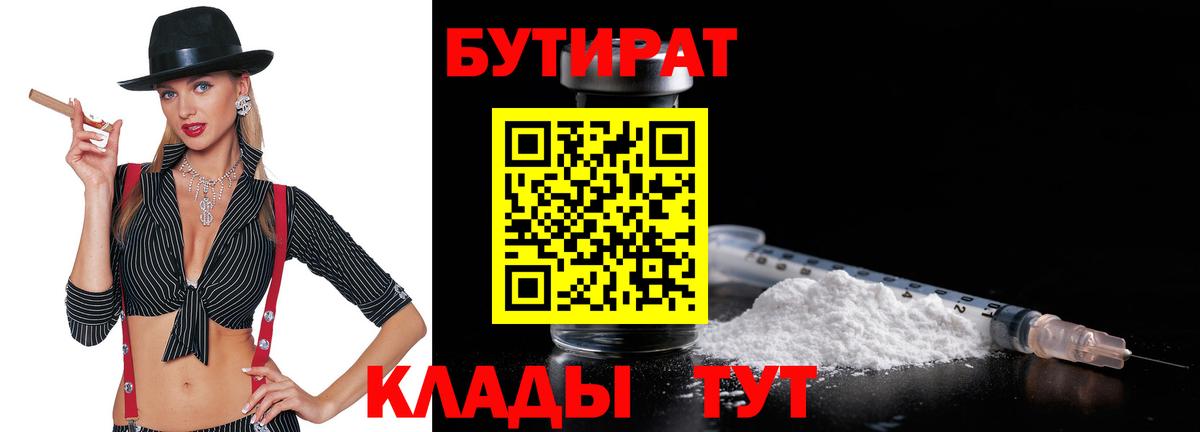 Бутират вода  БУТИРАТ  Похвистнево  Вход с VPN 
