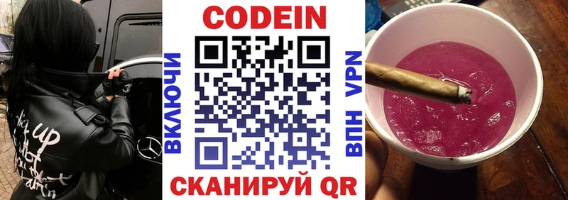 Кодеин Purple Drank  купить закладку  hydra сайт  Похвистнево 
