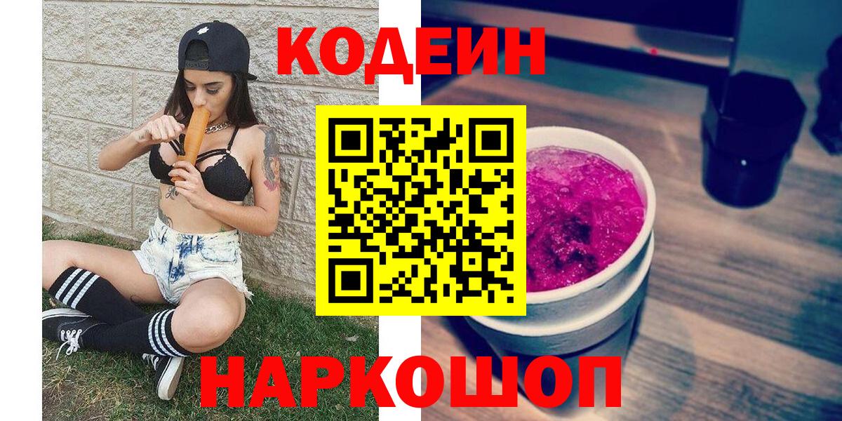 Кодеиновый сироп Lean Purple Drank Похвистнево