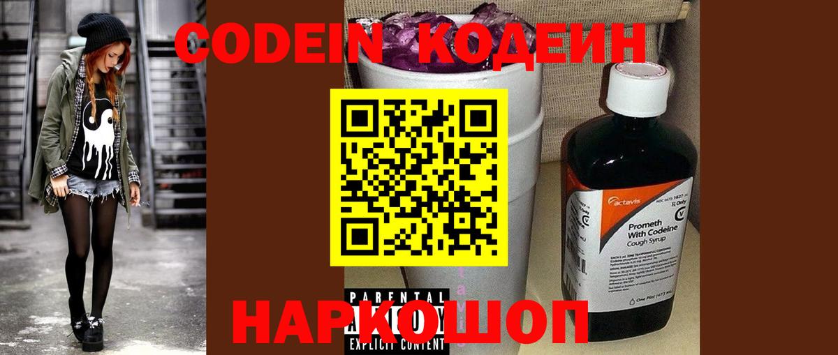 Codein напиток Lean (лин)  Вход с VPN  Похвистнево  Codein Purple Drank 
