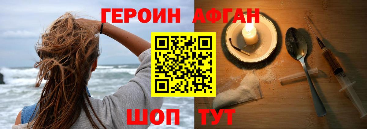 Героин VHQ Похвистнево