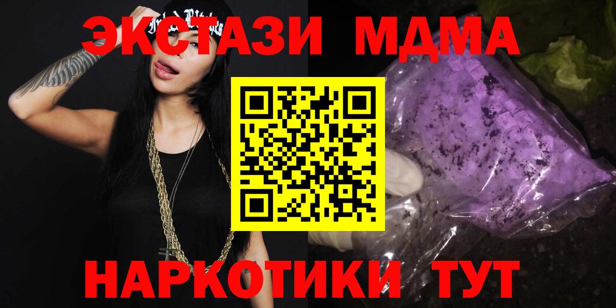 МДМА crystal  МДМА  Вход с VPN  Похвистнево  МДМА Molly 
