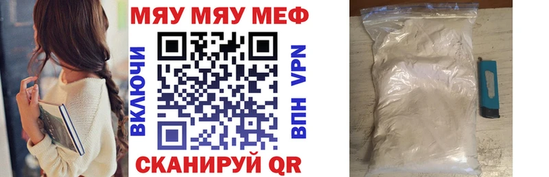 Меф мяу мяу  Похвистнево