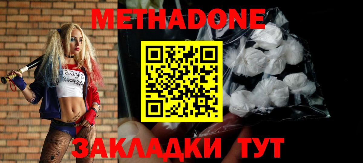 Похвистнево  МЕТАДОН methadone  МЕТАДОН белоснежный  Вход с VPN 