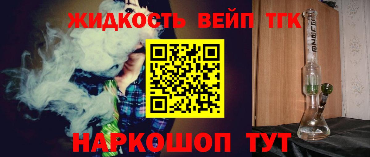ТГК жижа  Дистиллят ТГК жижа  Вход с VPN  Похвистнево 